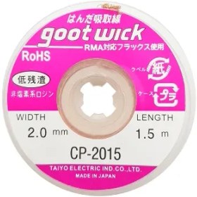 تصویر سیم قلع کش حلقه‌ای Goot Wick مدل CP-2015 عرض 1.5mm 