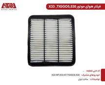 تصویر فیلتر هوای موتور ام وی ام ایکس33-MVM X33 