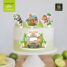 تصویر تصویر و تاپر کیک جنگل 