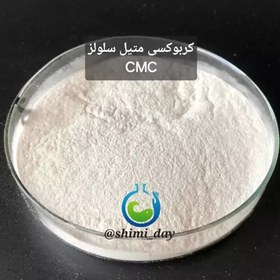 تصویر کربوکسی متیل سلولز CMC یا ثعلب بستنی (هزینه ارسال به عهده مشتریست) 