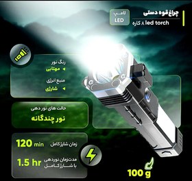تصویر چراغ قوه ۸کاره کمپینگ 