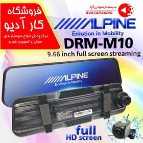 تصویر مانیتور آینه ای آلپاین مدل DMR-M10 