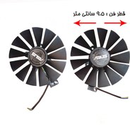 تصویر فن کارت گرافیک ایسوس مدل ROG STRIX مناسب RX 470 و 580 و GTX 1050Ti و 1080Ti 