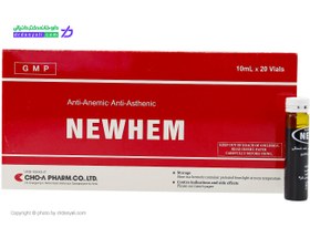 تصویر محلول خوراکی نیوهم (ضد کم خونی، ضد خستگی) چوآ فارم 20 ویال 10 میلی لیتری Newhem Choa Pharm 10 ml 20vial