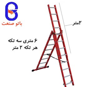 تصویر نردبان ۶ متری سه تکه مخابراتی آلومینیومی -کد۱۰۶ 