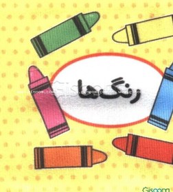 تصویر رنگ‌ها= Colours 