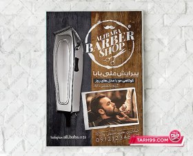 تصویر طرح لایه باز تراکت تبلیغاتی آرایشگاه مردانه 