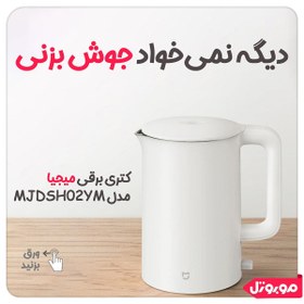 تصویر کتری برقی شیائومی مدل 1A _ MJDSH02YM Xiaomi Eletric kettle 1A