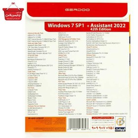 تصویر ویندوز 7 نسخه Ultimate SP1 Edition به همراه Assistant Update 2022 42th Edition نشر گردو Gerdoo Windows 7 SP1 Ultimate Edition + Assistant Update 2022 42th Edition