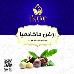 تصویر روغن ماکادمیا 