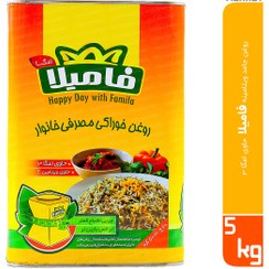 تصویر روغن جامد ویتامینه فامیلا حاوی امگا 3 