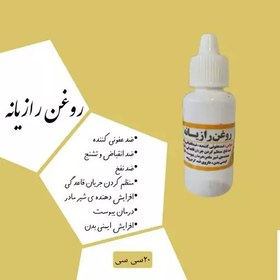 تصویر روغن رازیانه 30 سی سی 