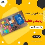 تصویر بسته رباتیک وخلاقیت (9 ترم آموزش)+ساخت29 ربات 