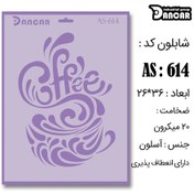 تصویر شابلون استنسیل کد as614 طرح قهوه 