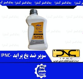 تصویر سوپر ضد يخ پرايد IPNC 