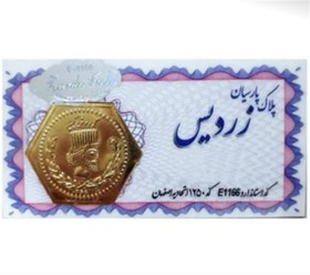 تصویر سکه طلا دویست سوتی کدS110 