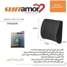 تصویر پشتی طبی سان آمور 