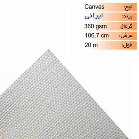 تصویر رول کنواس ایرانی عرض 106.7 - 20 متری Iranian canvas roll, width 106.7 - 20 meters