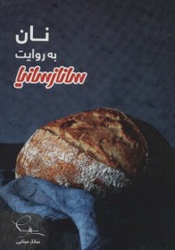 تصویر نان (گلاسه) 