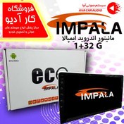 تصویر مانیتور اندروید ایمپالا مدل 32+1 IMPALA 