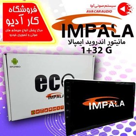 تصویر مانیتور اندروید ایمپالا مدل 32+1 IMPALA 