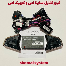 تصویر کروز کنترل ساینا اس و کوییک اس 