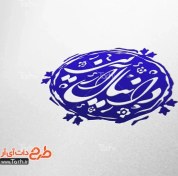 تصویر طرح لایه باز مهر خاتم 