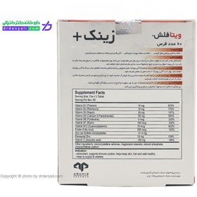 تصویر ویتافلش قرص زینک پلاس 60عددی VITA FLASH ZINC PLUS 60TABLES