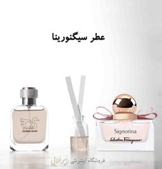 تصویر عطر سیگنورینا ( پرفیوم ) 