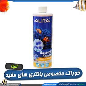 تصویر فیدر باکتری آلیتا مدل 120 میل BACTERIA FEEDER ALITA 120 ML