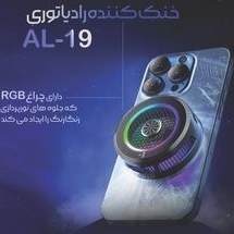 تصویر فن خنک کننده گوشی موبایل رادیاتوری AL19 Phone Cooler Radiator Freezing 