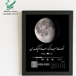 تصویر تابلو موزیکال مدل ماه ۳ قابل شخصی سازی 