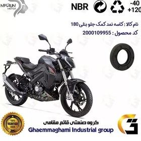 تصویر کاسه نمد کمک جلو موتورسیکلت کد 1354811 مناسب برای بنلی 180 BENELLI 180S نیکران موتور 