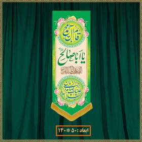 تصویر آویز ولادت امام زمان (عج) 014010 