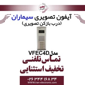 تصویر پنل آیفون تصویری سیماران چهار واحدی مدل فراز VFEC4D Card reader Video door phone panel four unit Simaran model VFEC4D Faraz