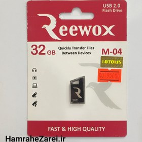 تصویر فلش 32 گیگ ریووکس مدل M-04 Reewox M04 USB Flash Drive 32GB, USB 2.0