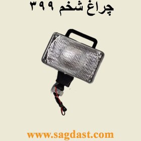 تصویر چراغ شخم تراکتور 399 (LED) 