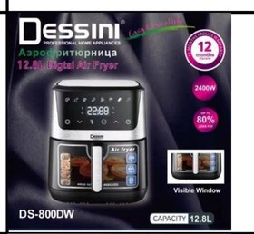 تصویر سرخ کن بدون روغن 12.8 لیتری دسینی مدل 800DW Dessini AirFryer DS800DW