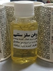 تصویر روغن سقز 