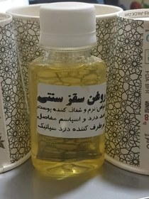 تصویر روغن سقز 