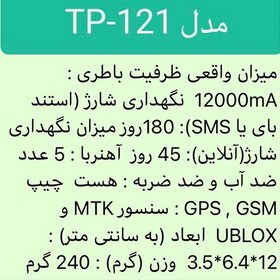 تصویر دزدگیر ردیاب خودرومدلtp121 