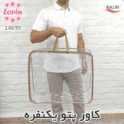 تصویر کاور پتو یکنفره 