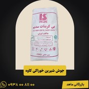 تصویر جوش شیرین خوراکی کاوه 