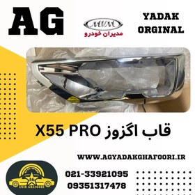 تصویر قاب جای اگزوز چپ ام وی ام x55 pro 