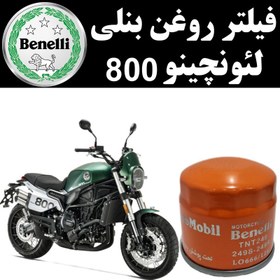 تصویر فیلتر روغن بنلی لئونچینو 800 