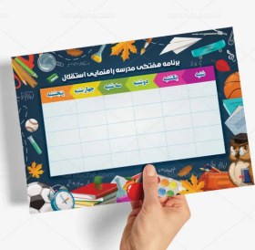 تصویر طرح برنامه هفتگی لایه باز مدرسه 