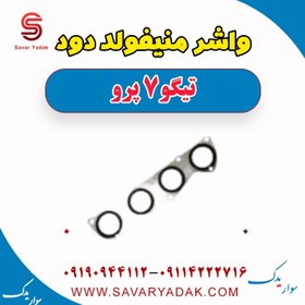 تصویر واشر منیفولد دود تیگو 7 پرو 