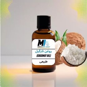 تصویر روغن نارگیل سریلانکا (coconut oil) -1لیتر 