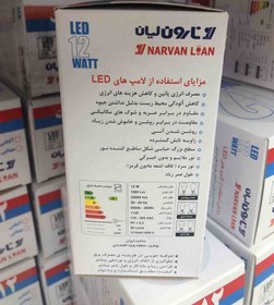 تصویر لامپ 12 وات نارون لیان 