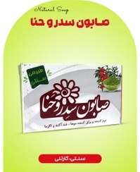 تصویر صابون سدر و حنا با کیفیت 